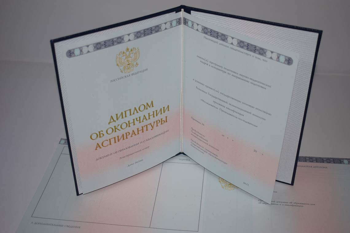 Диплом Аспирантуры 2014-2025 в Красногорске